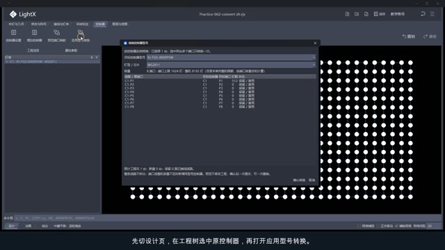 转换
