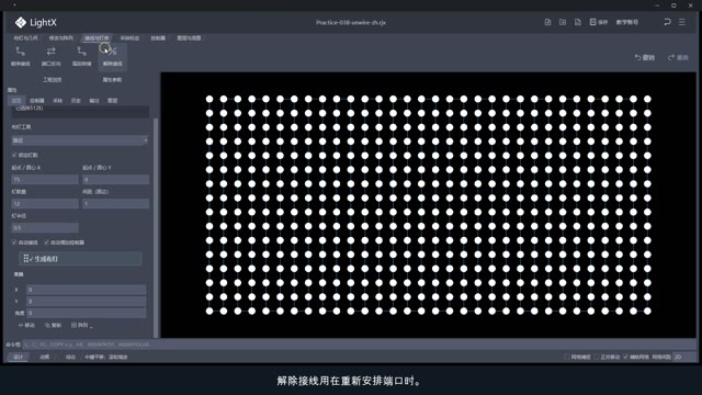 移除接线